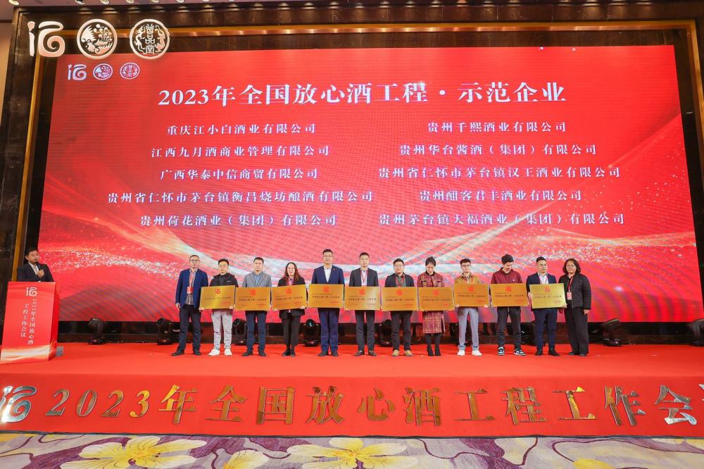 榮譽(yù)為信，品質(zhì)象征||大福酒業(yè)榮獲“2023全國(guó)放心酒工程·示范企業(yè)”榮譽(yù)稱(chēng)號(hào)！